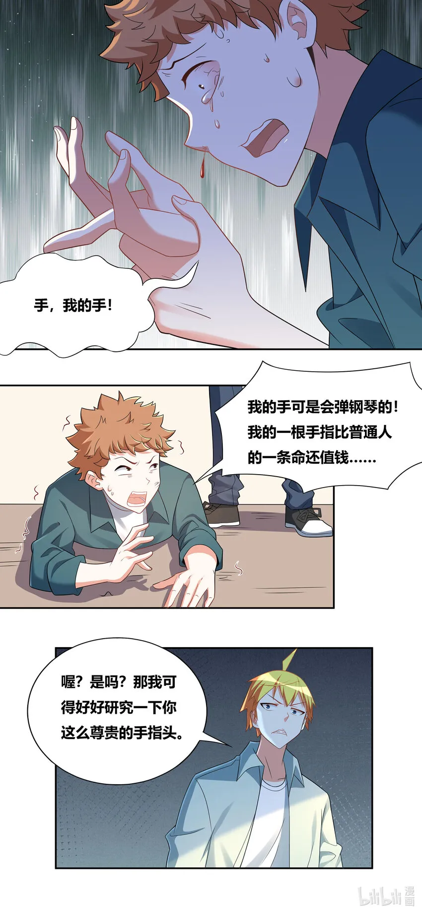 733 绝不留情 第6页