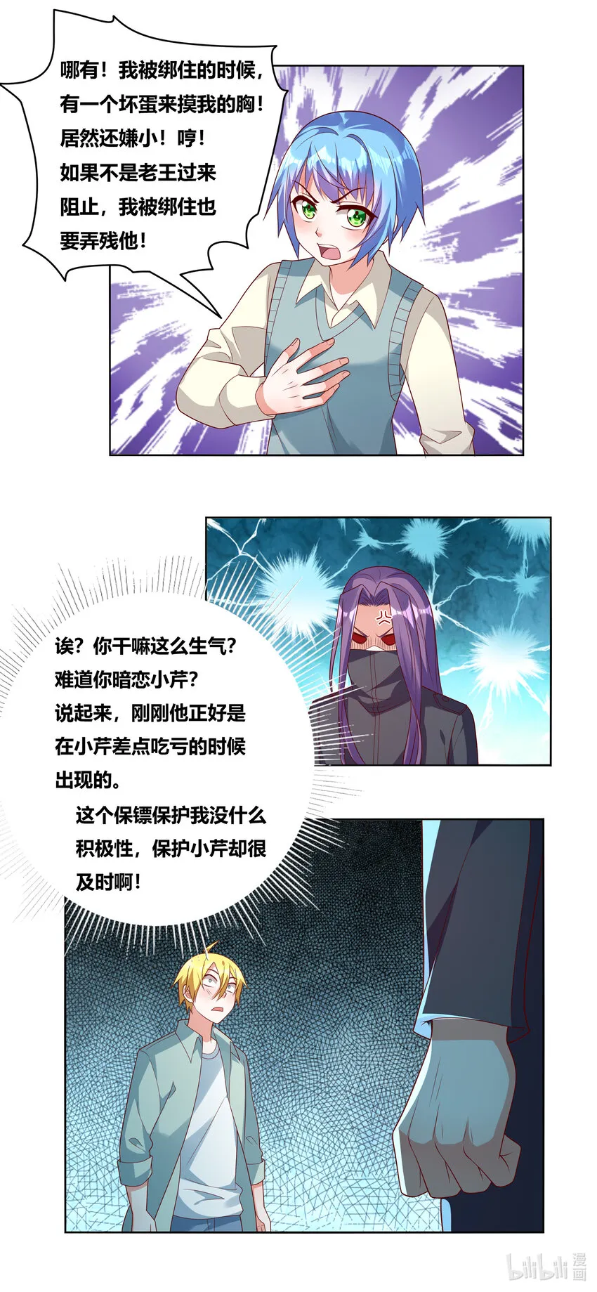 733 绝不留情 第11页