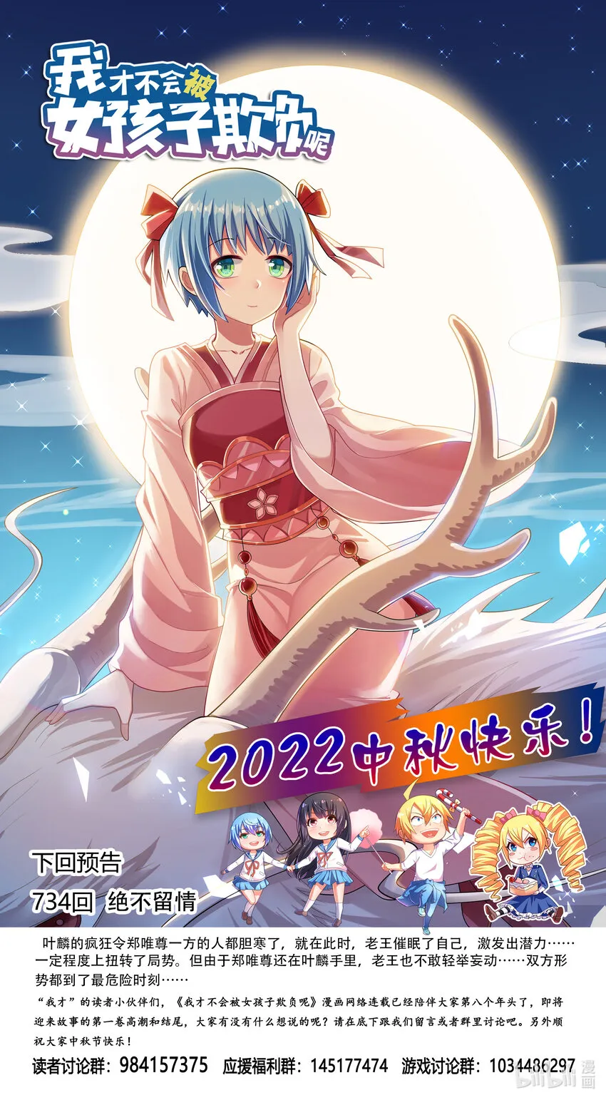 733 绝不留情 第12页