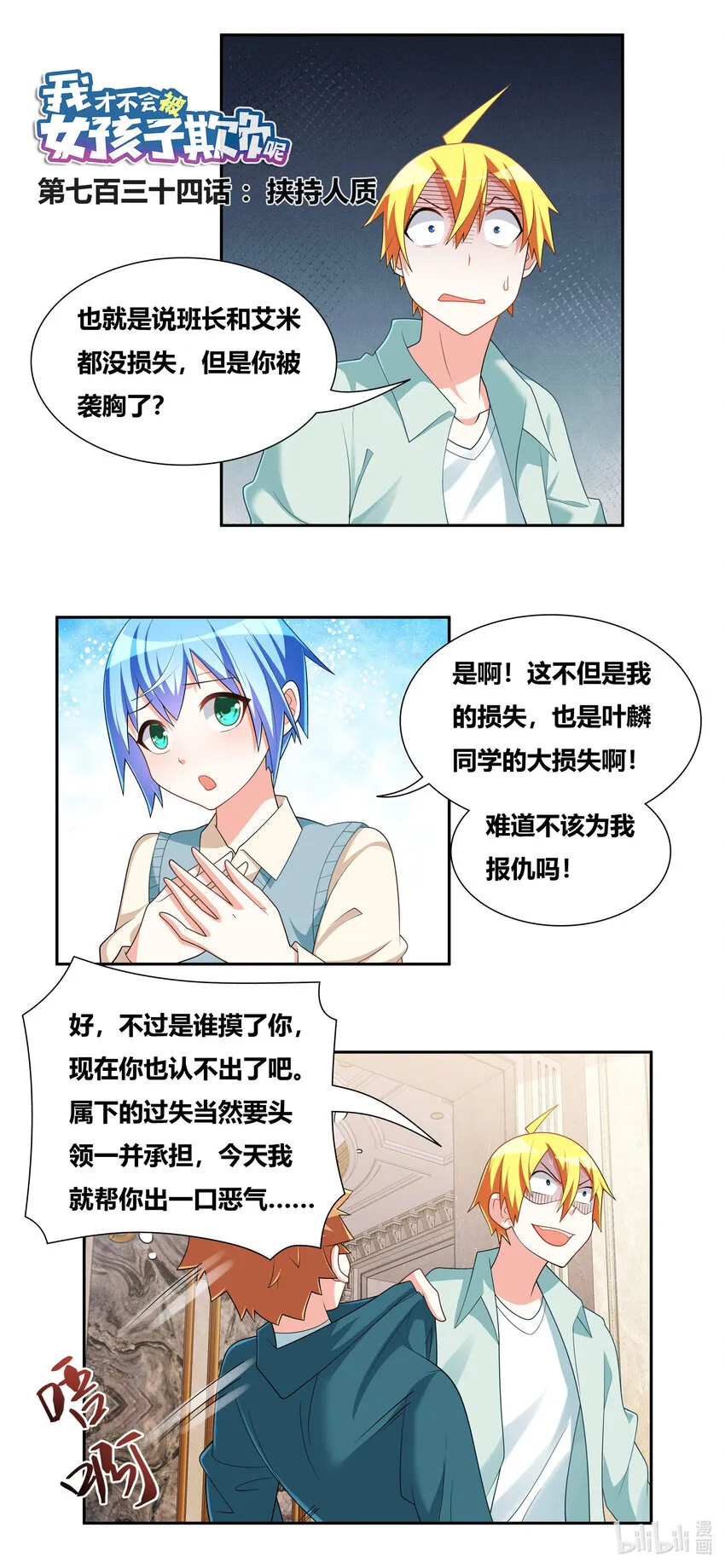 734 挟持人质 第1页