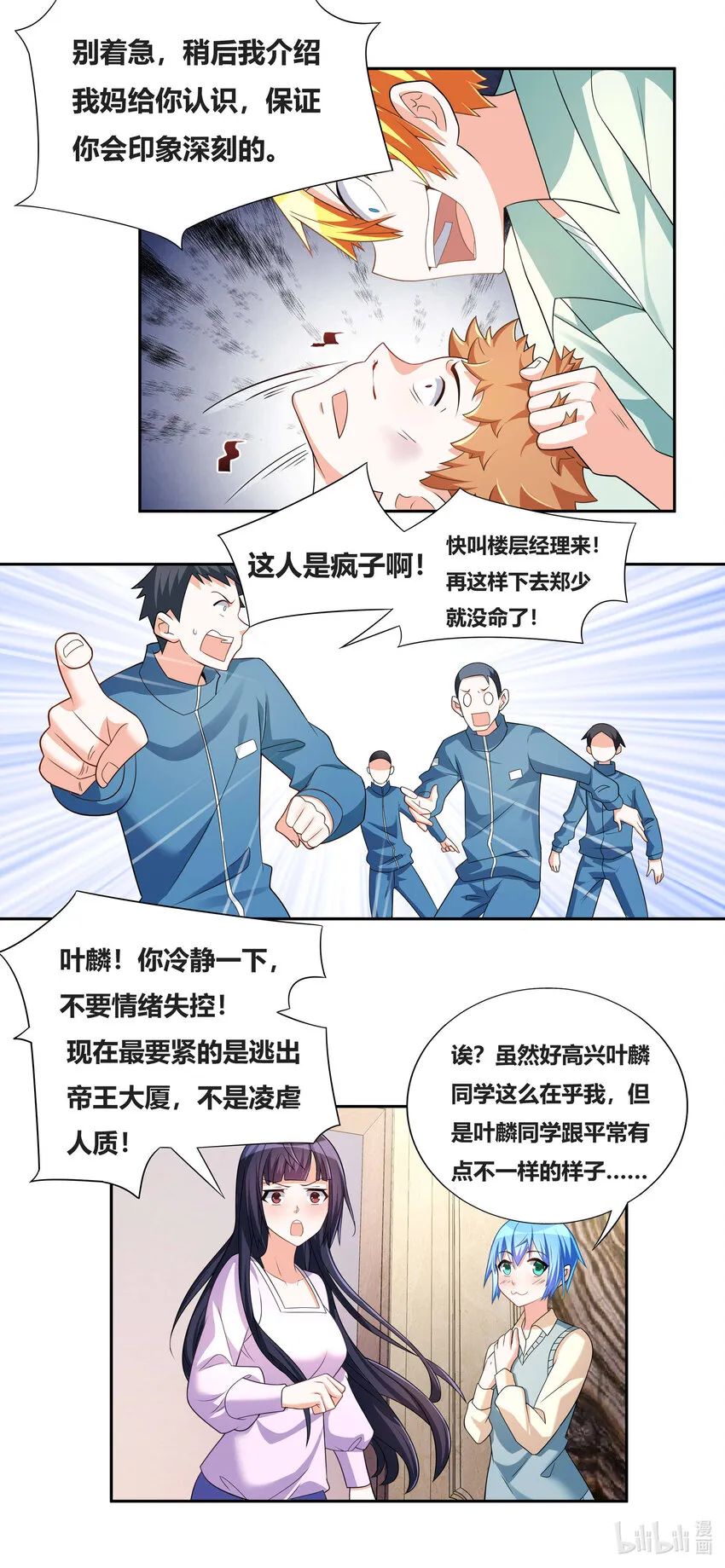 734 挟持人质 第3页
