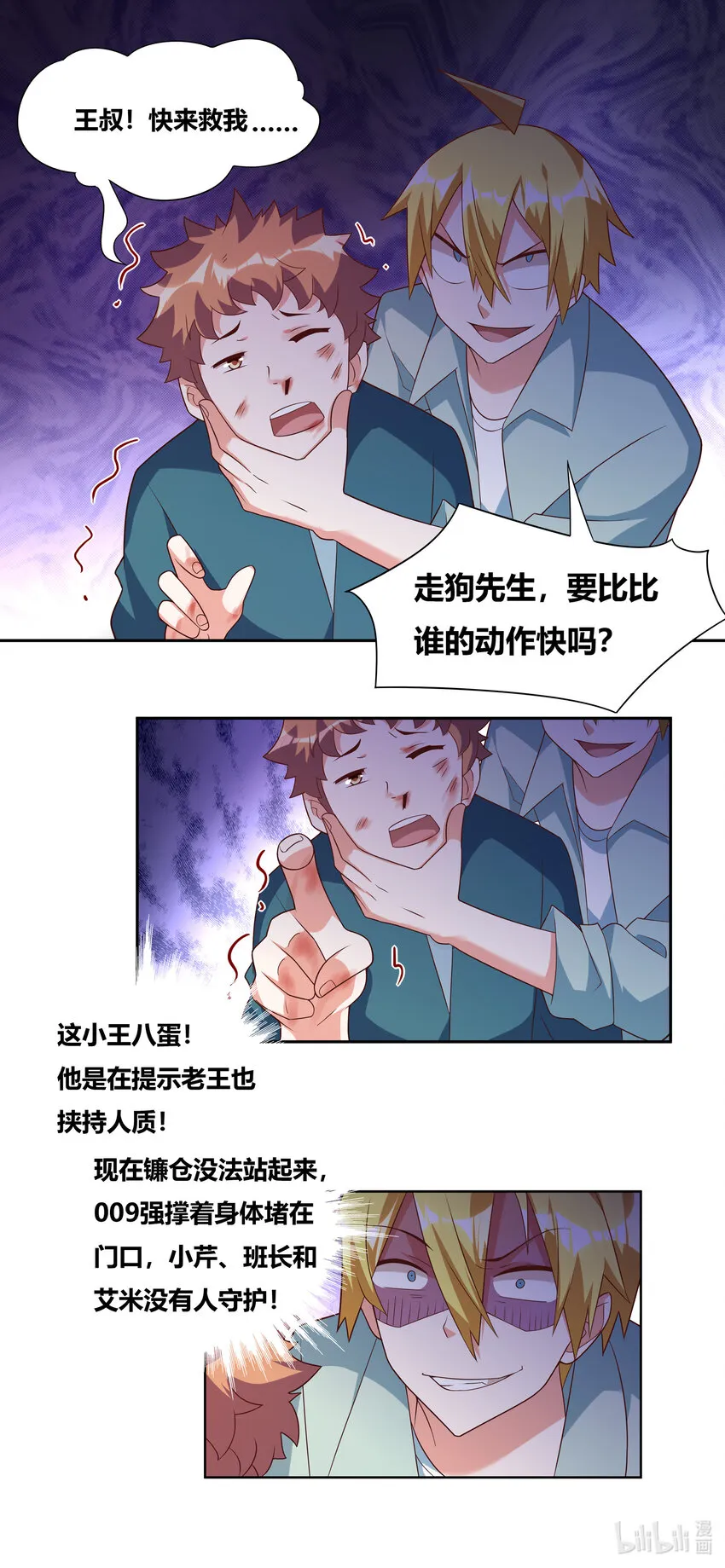 734 挟持人质 第11页