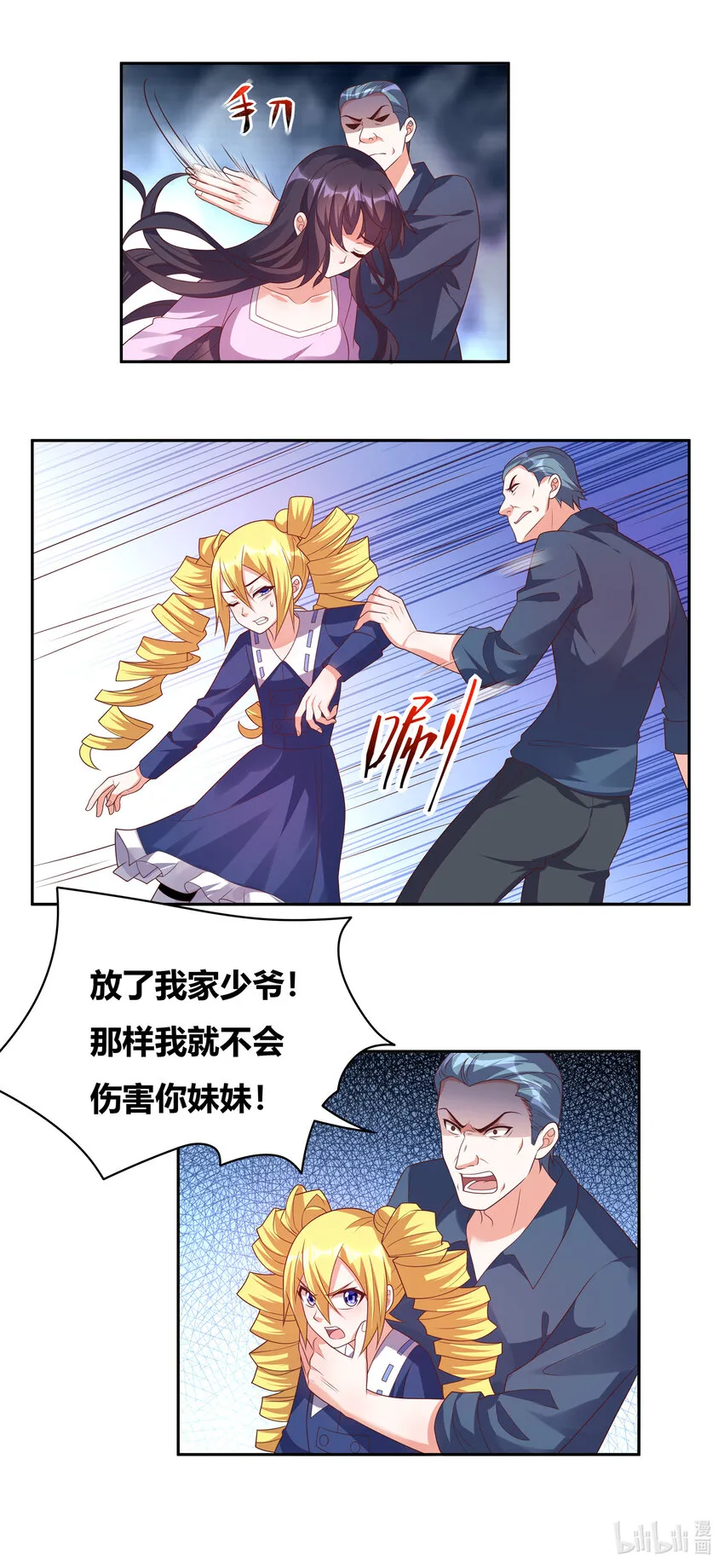735 怒意释放 第3页