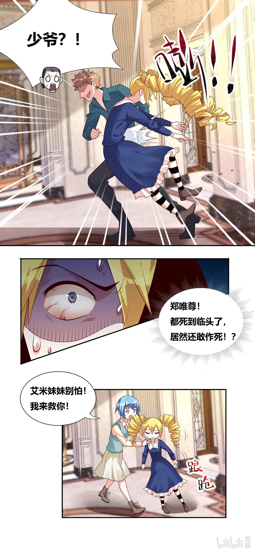 735 怒意释放 第8页
