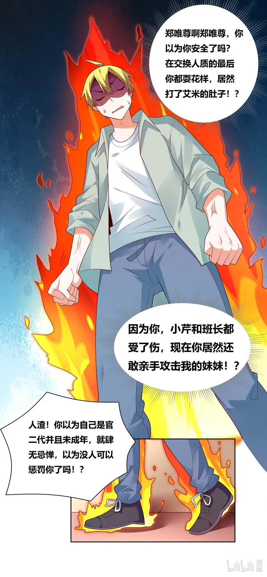 735 怒意释放 第9页