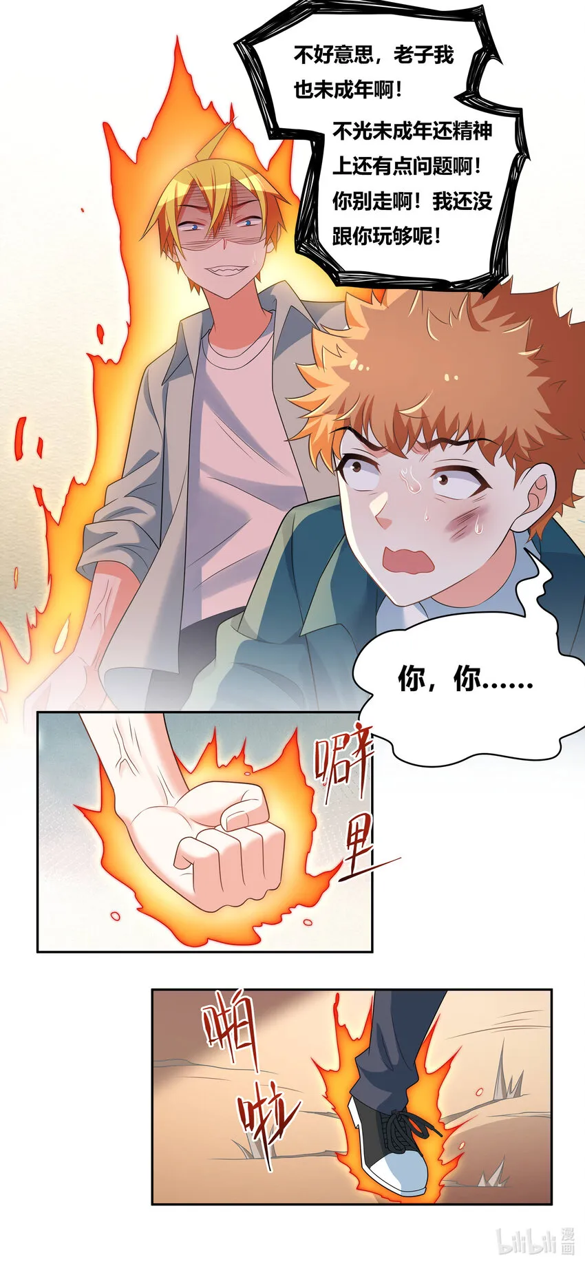 735 怒意释放 第10页