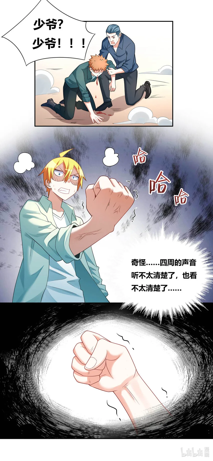 735 怒意释放 第12页