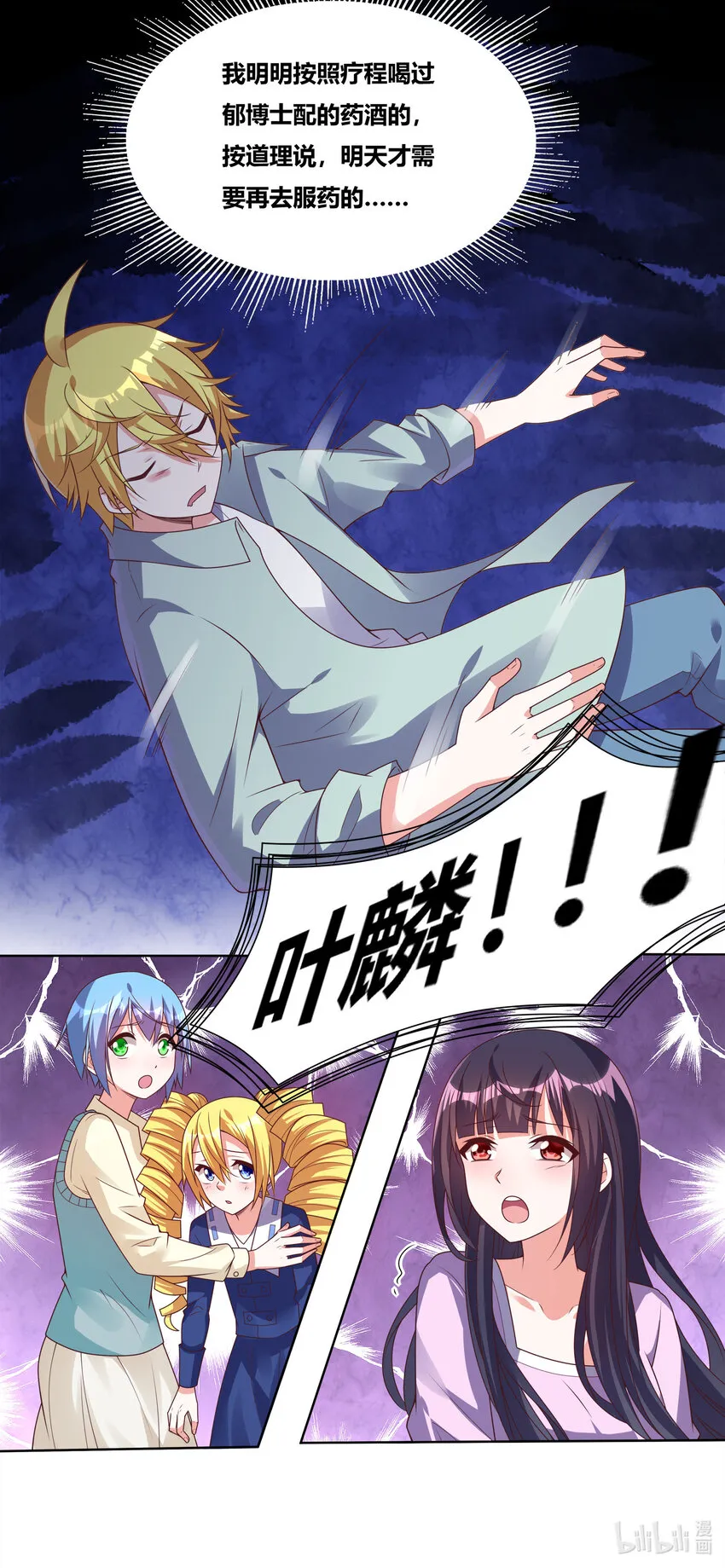 735 怒意释放 第14页