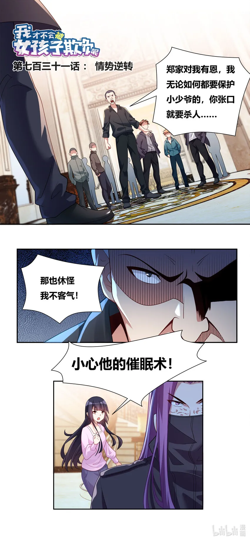 731 情势逆转 第1页