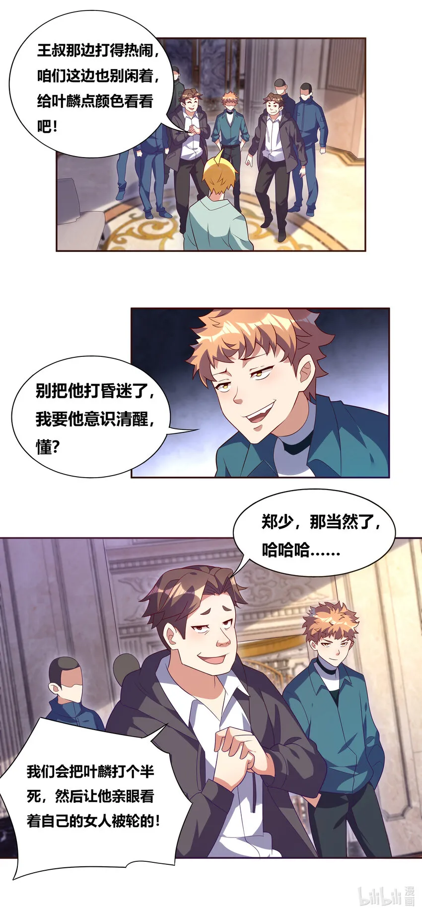 731 情势逆转 第5页