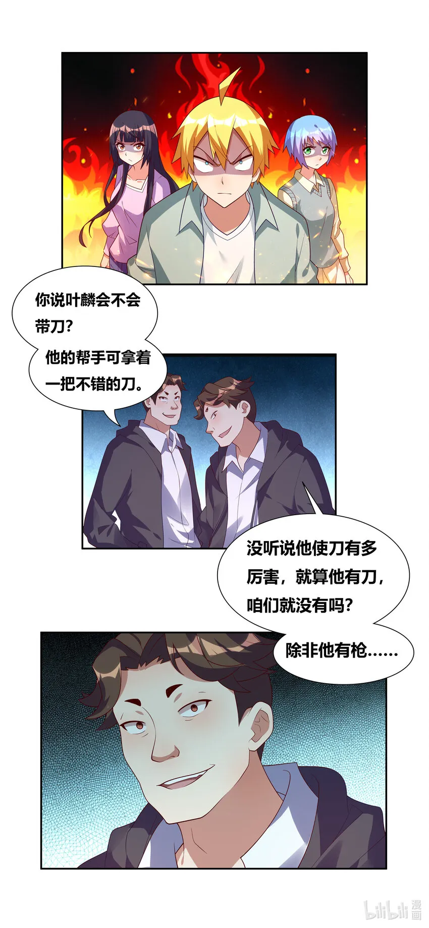 731 情势逆转 第6页