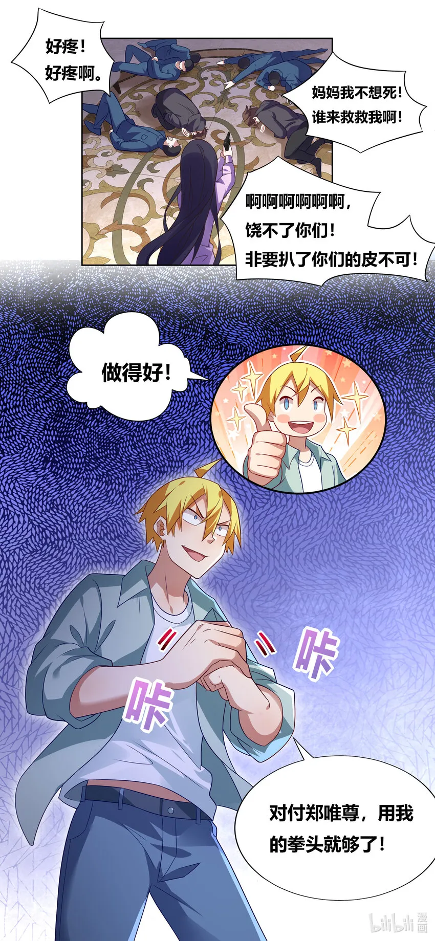 731 情势逆转 第11页