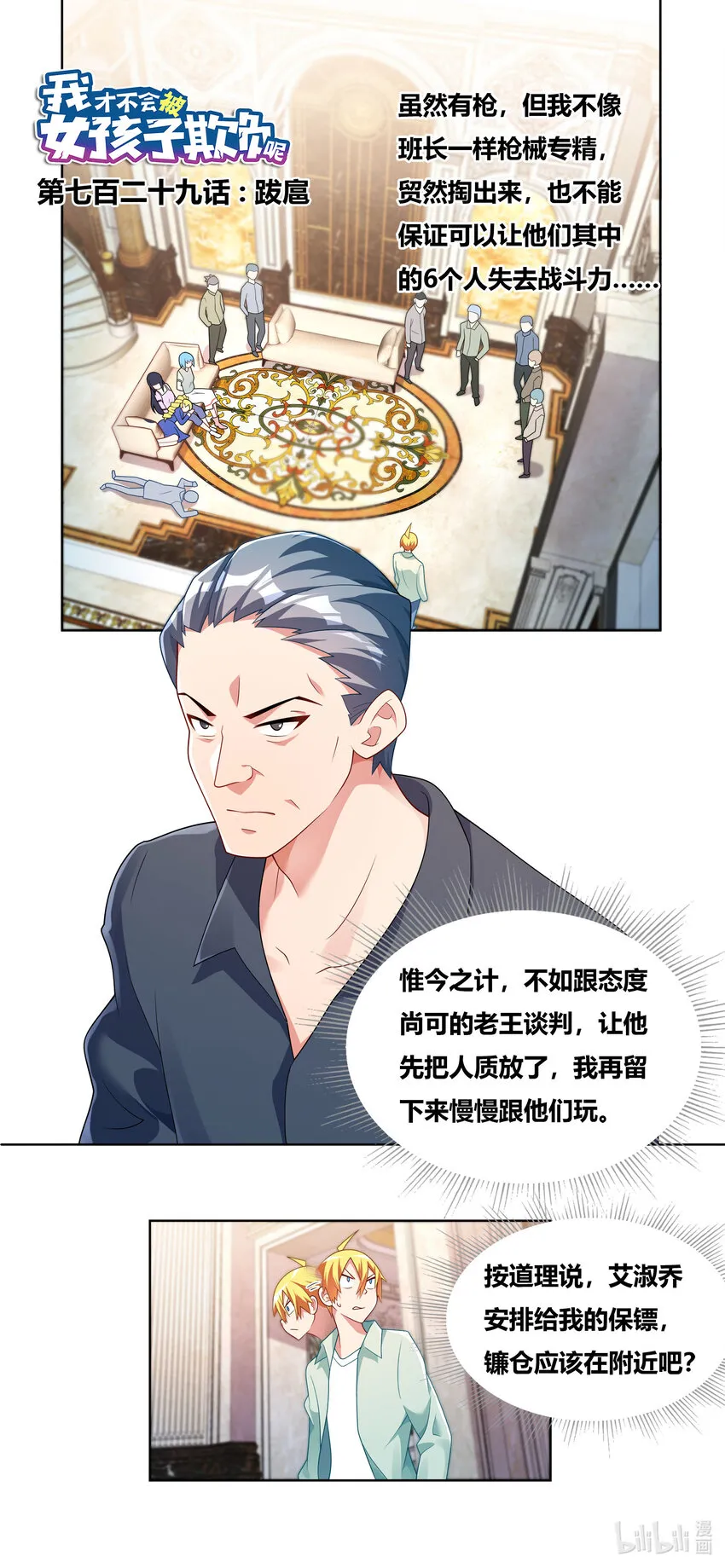 729 跋扈 第1页