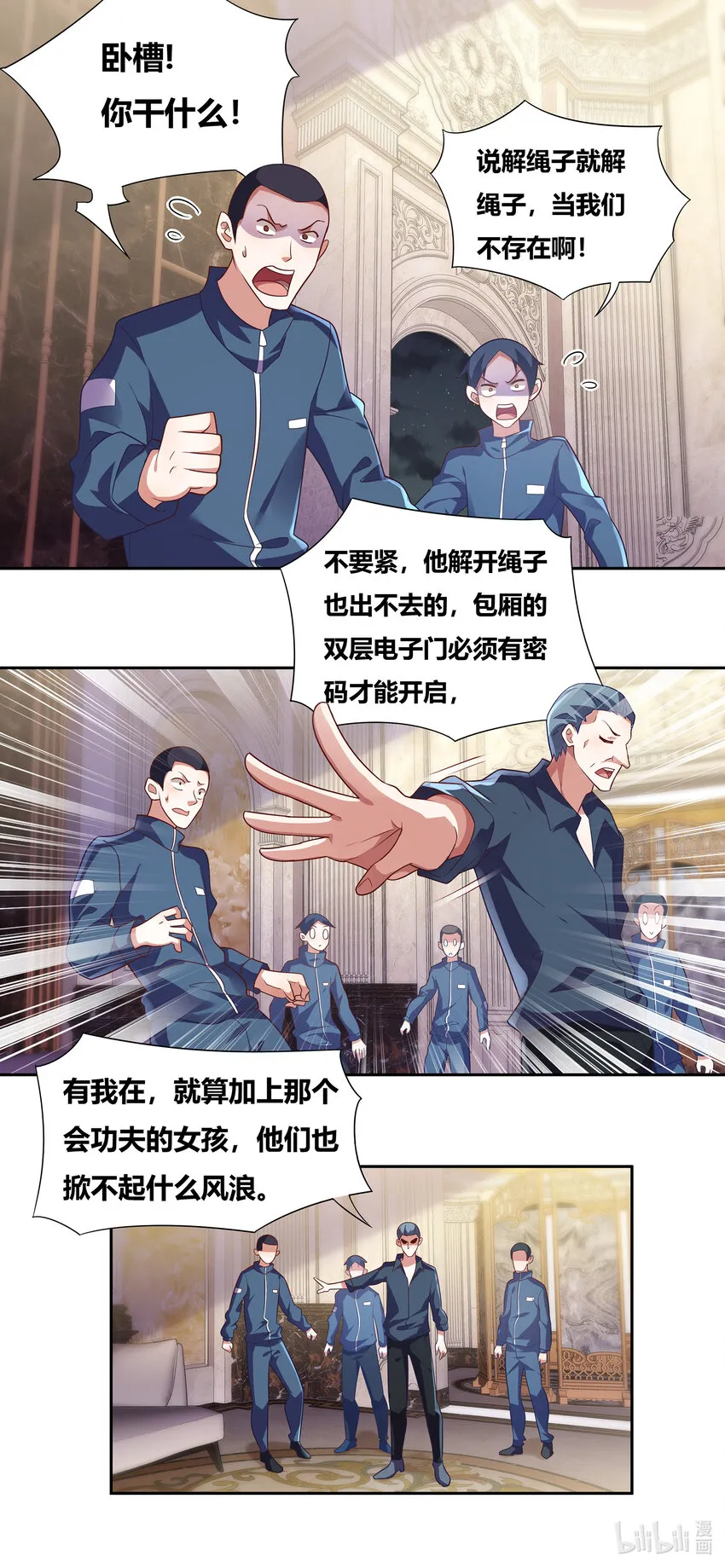 729 跋扈 第2页
