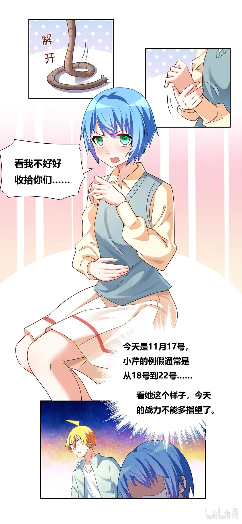 729 跋扈 第3页