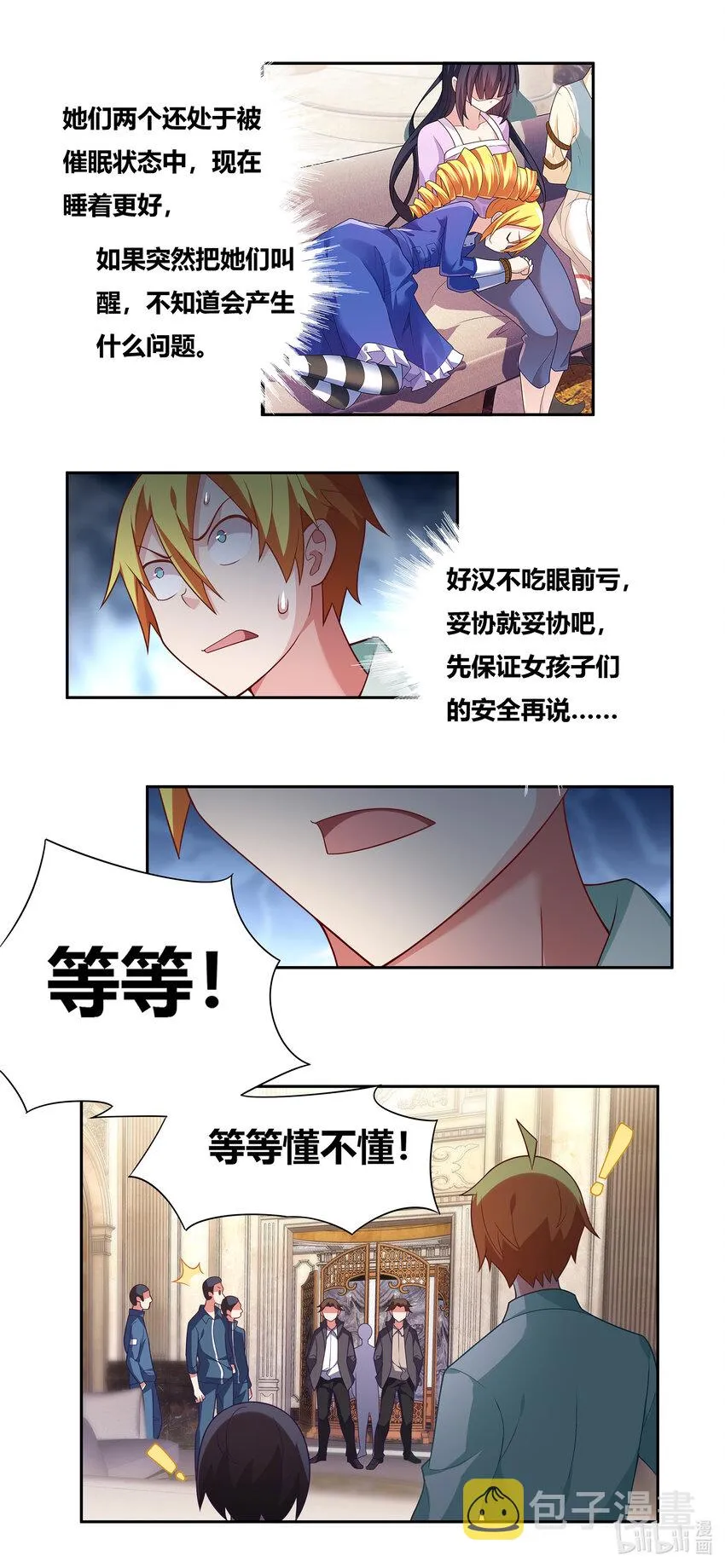 729 跋扈 第4页