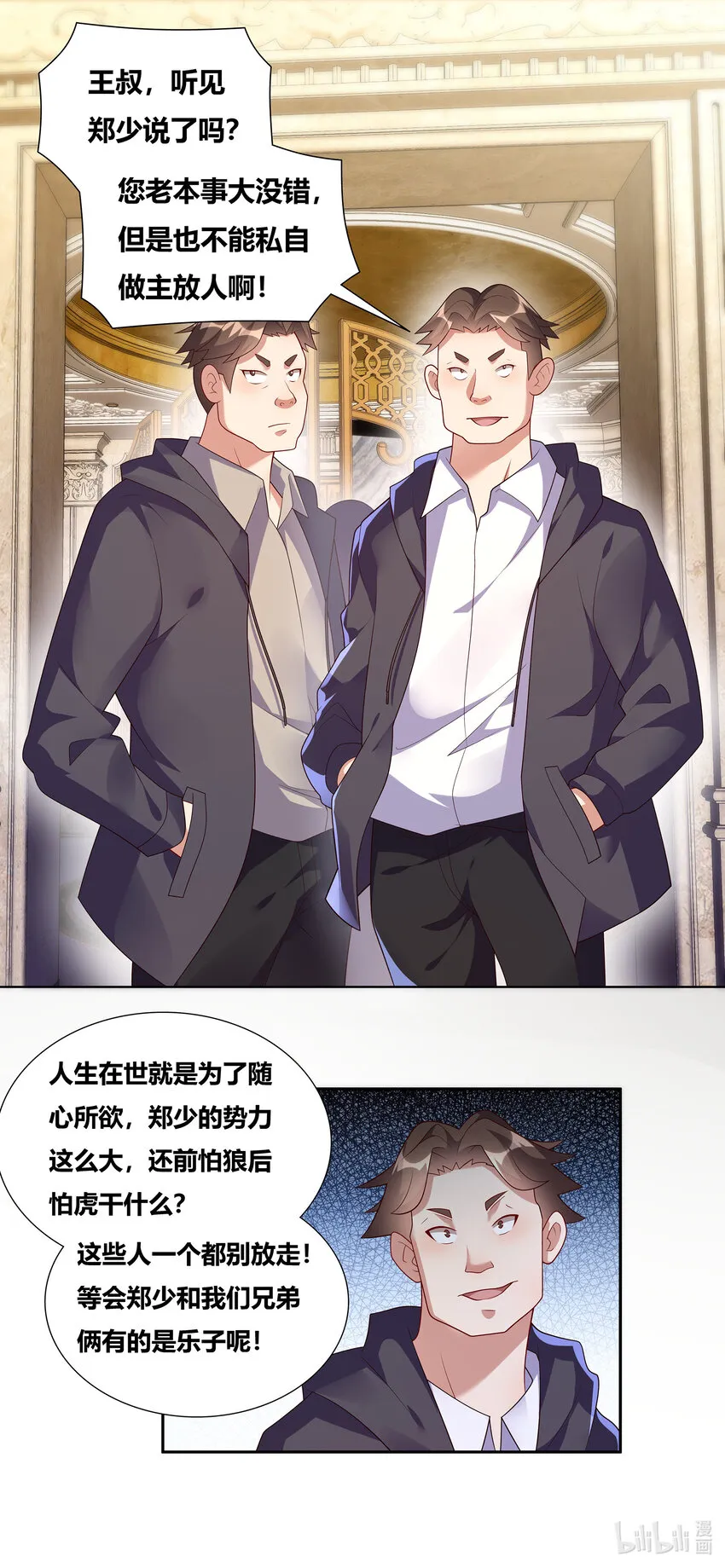 729 跋扈 第5页