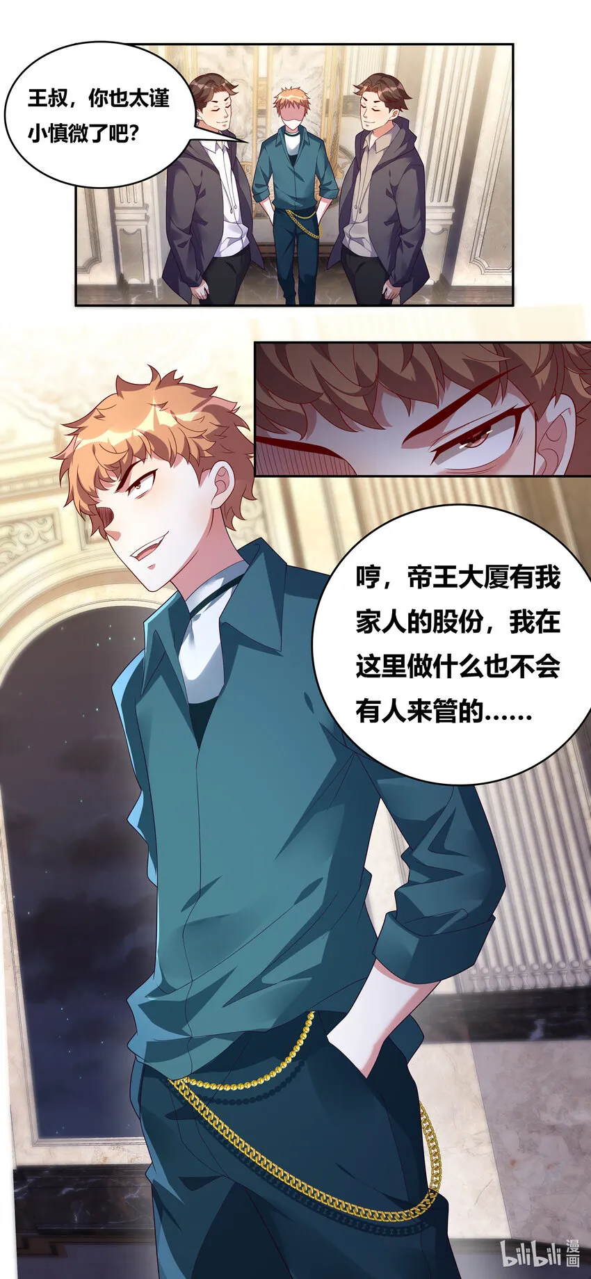 729 跋扈 第6页