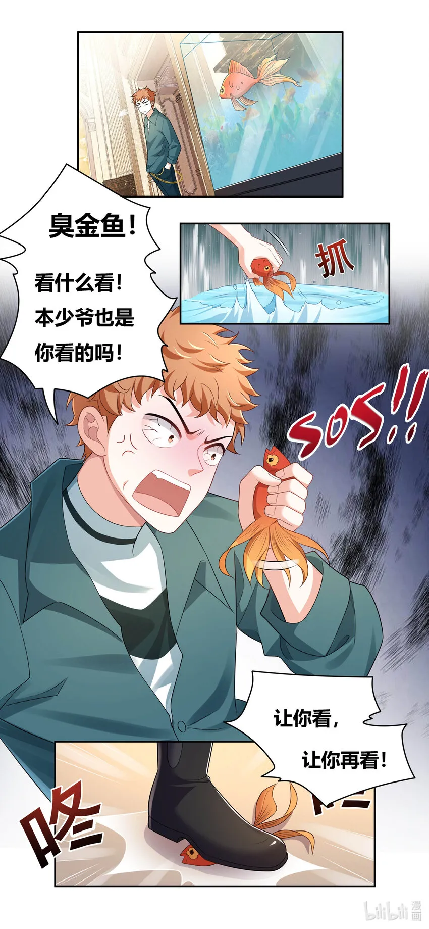 729 跋扈 第7页