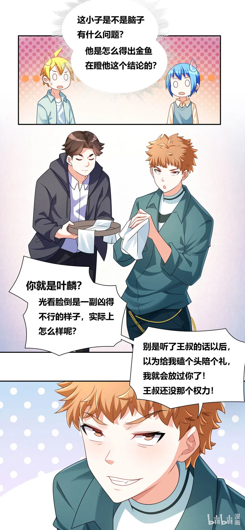 729 跋扈 第8页