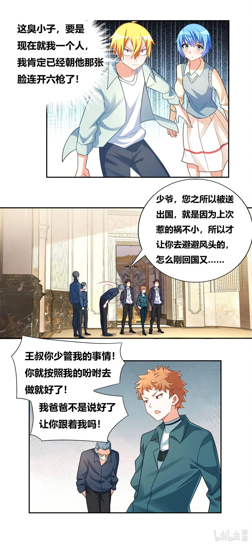 729 跋扈 第9页