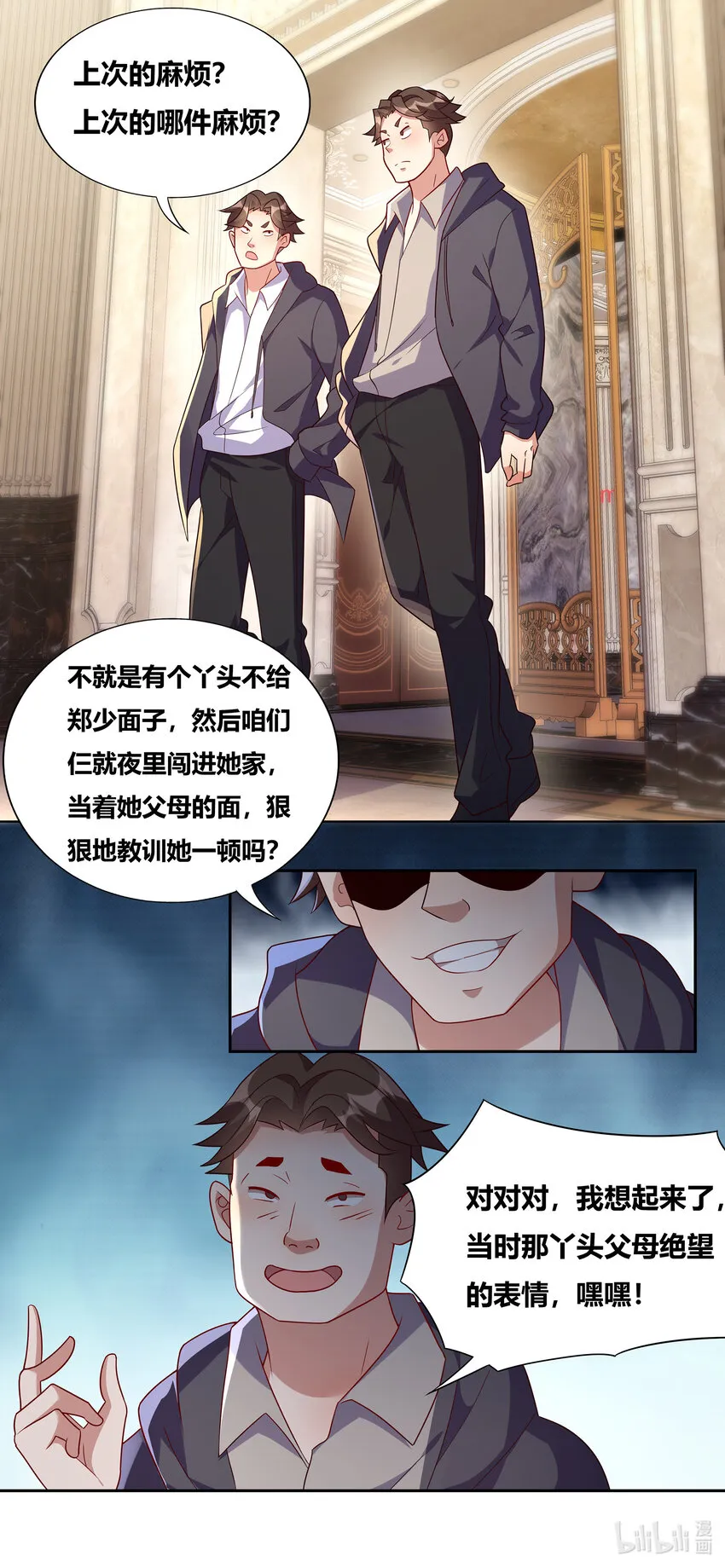 729 跋扈 第10页
