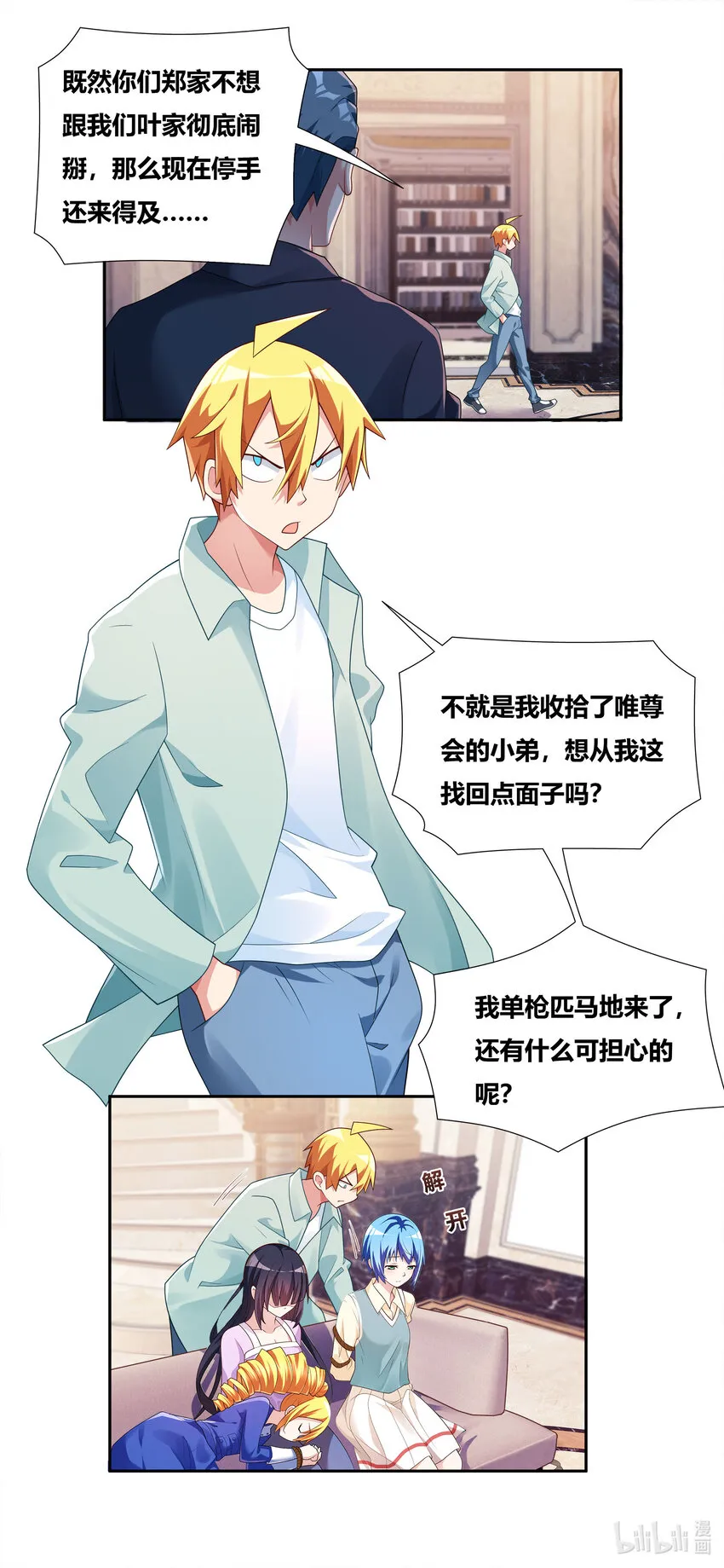 729 跋扈 第11页