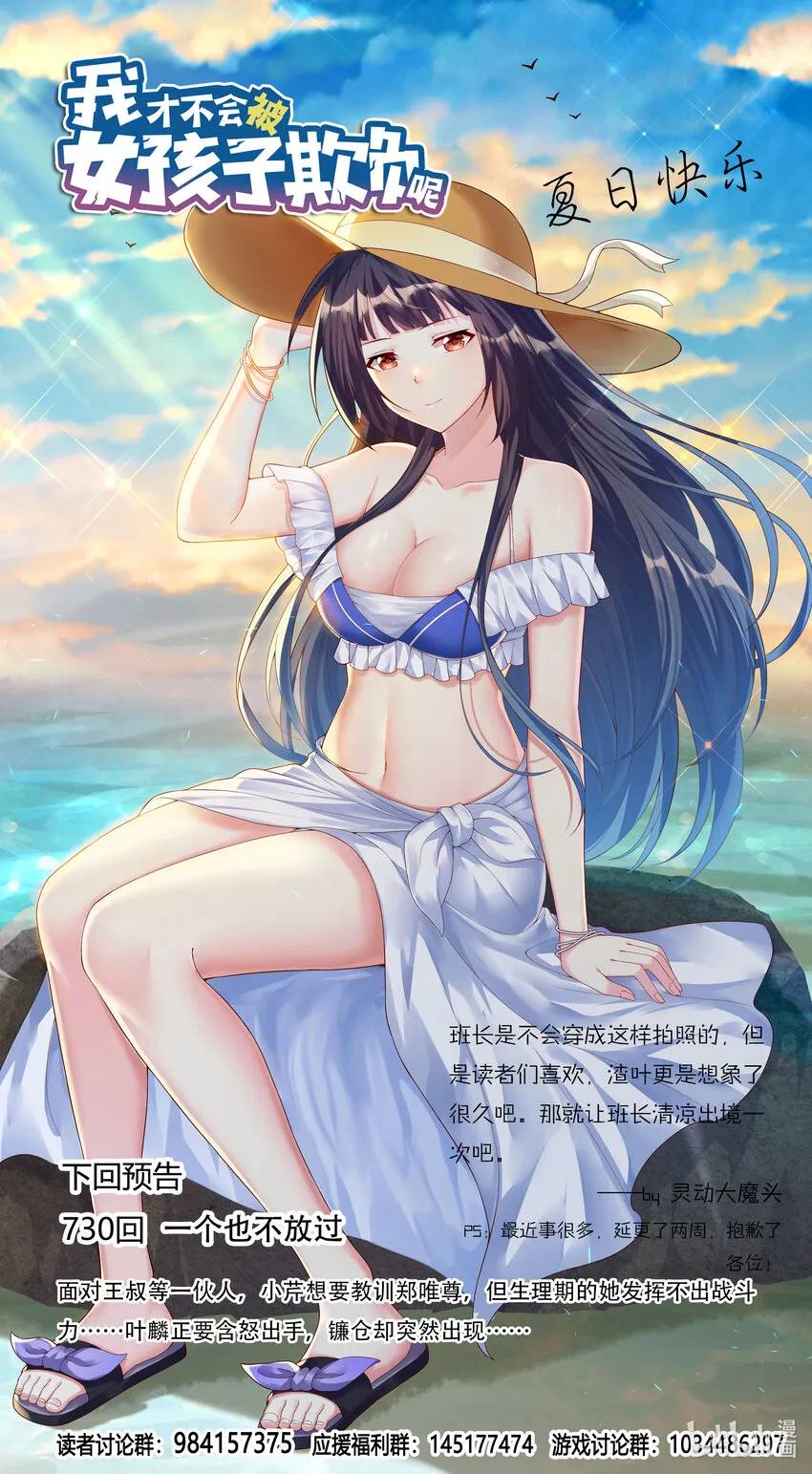 729 跋扈 第12页