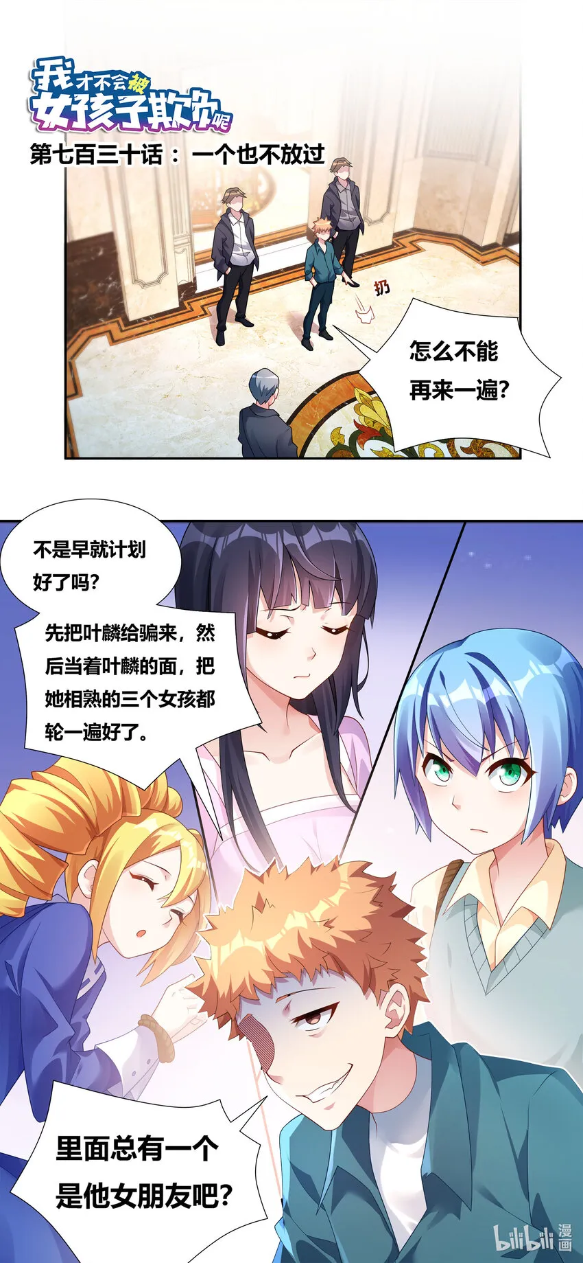730 一个也不放过 第1页