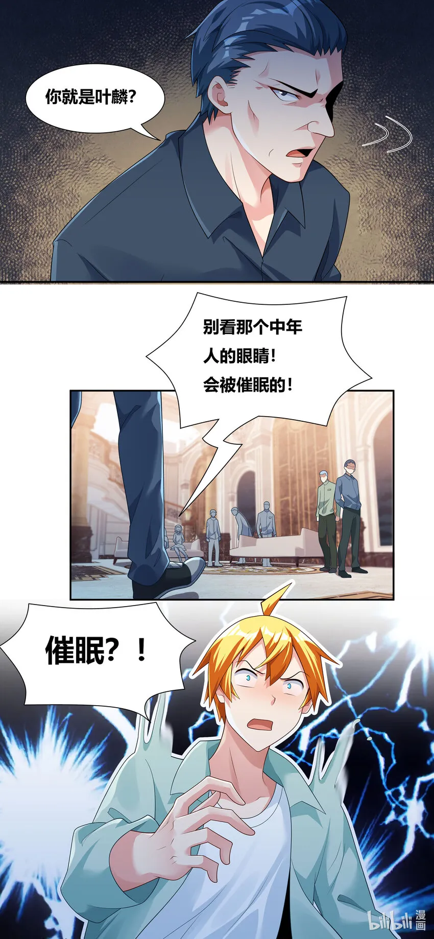 728 催眠高手 第3页