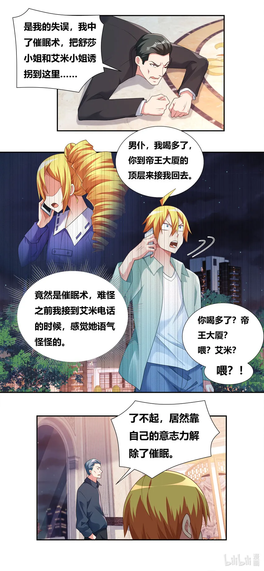 728 催眠高手 第4页