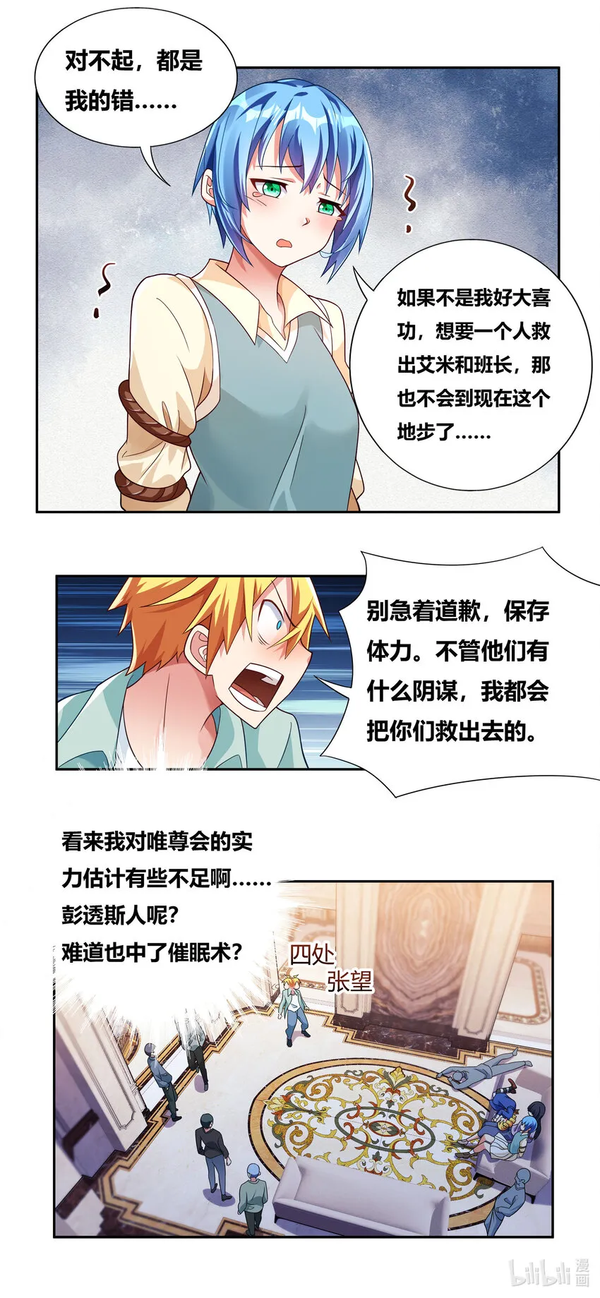728 催眠高手 第5页