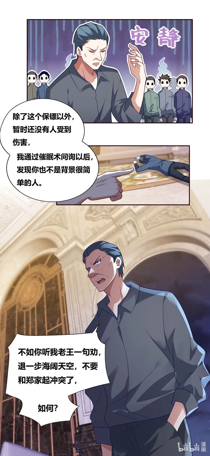 728 催眠高手 第7页