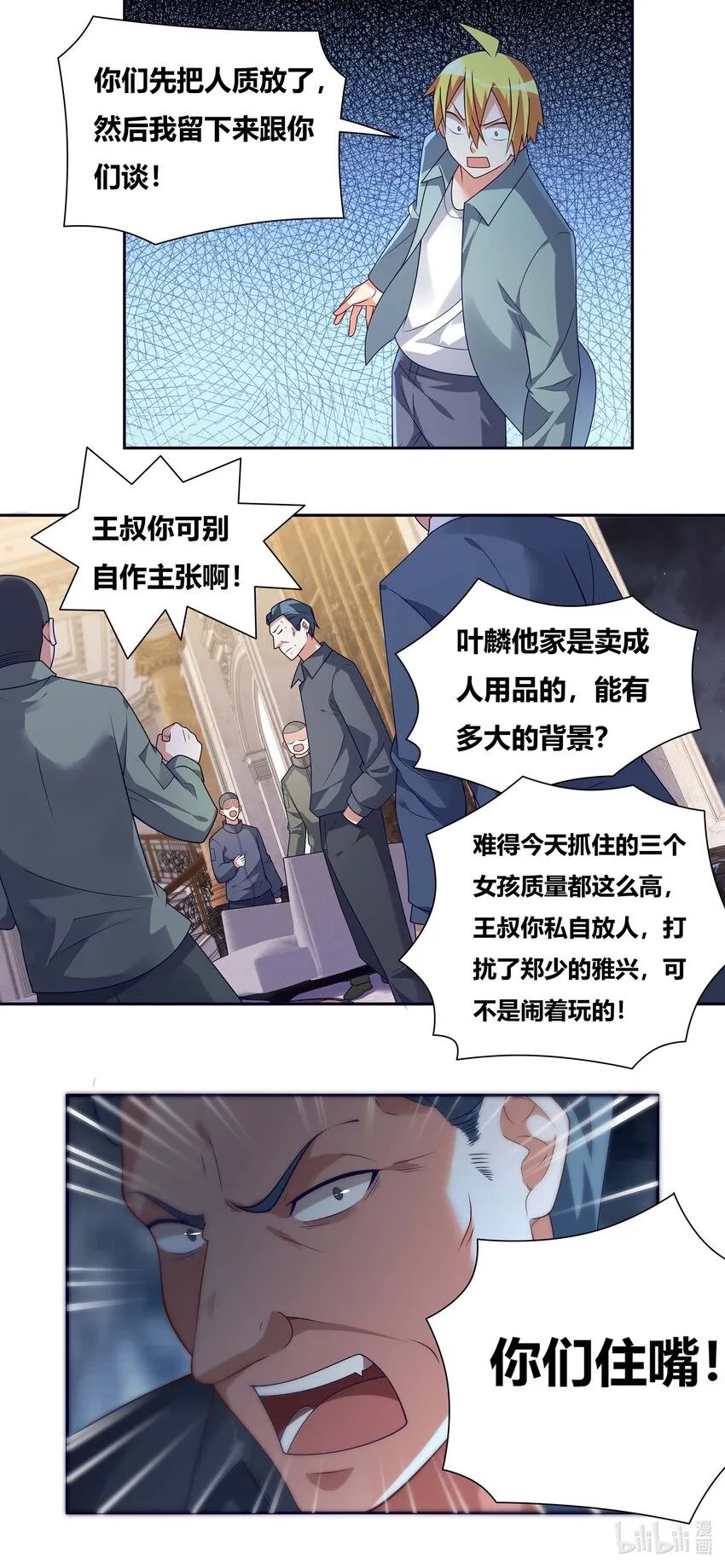 728 催眠高手 第8页