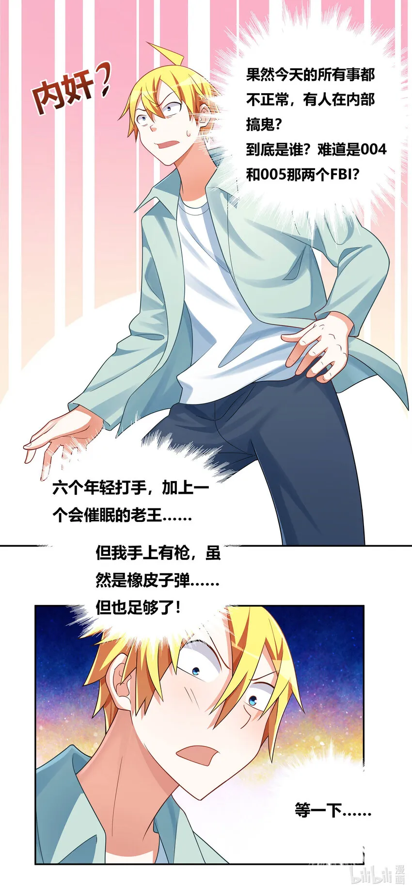 728 催眠高手 第10页