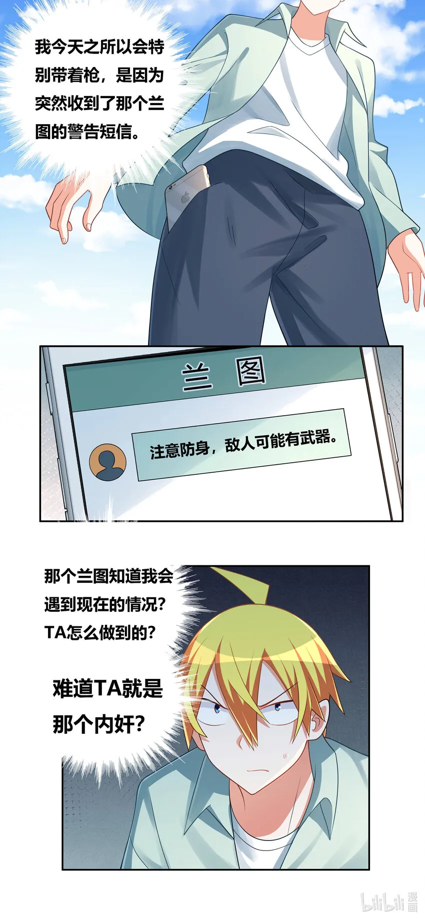 728 催眠高手 第11页