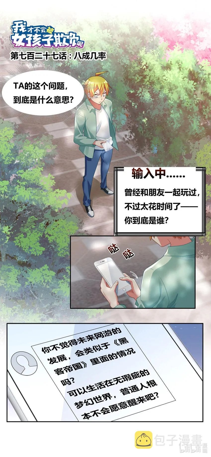 727 八成几率 第1页
