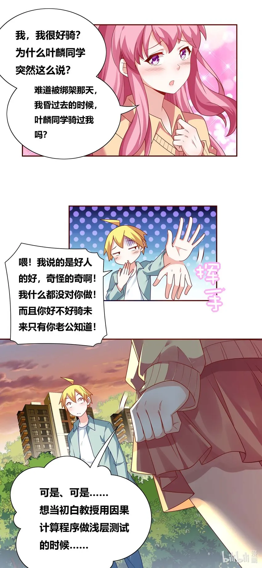 727 八成几率 第8页