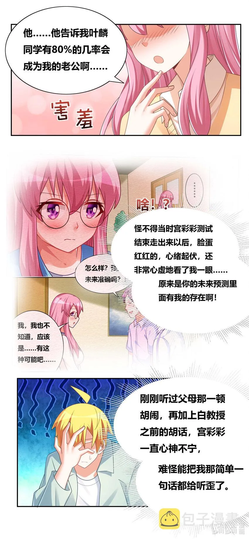 727 八成几率 第9页