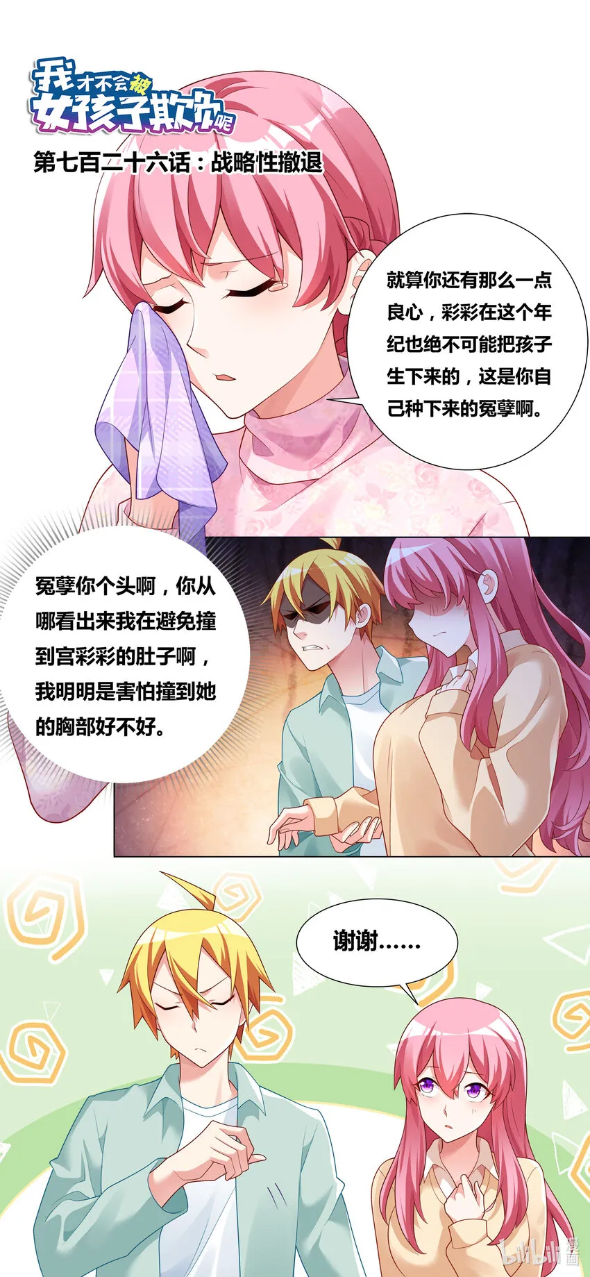 726 战略性撤退 第1页
