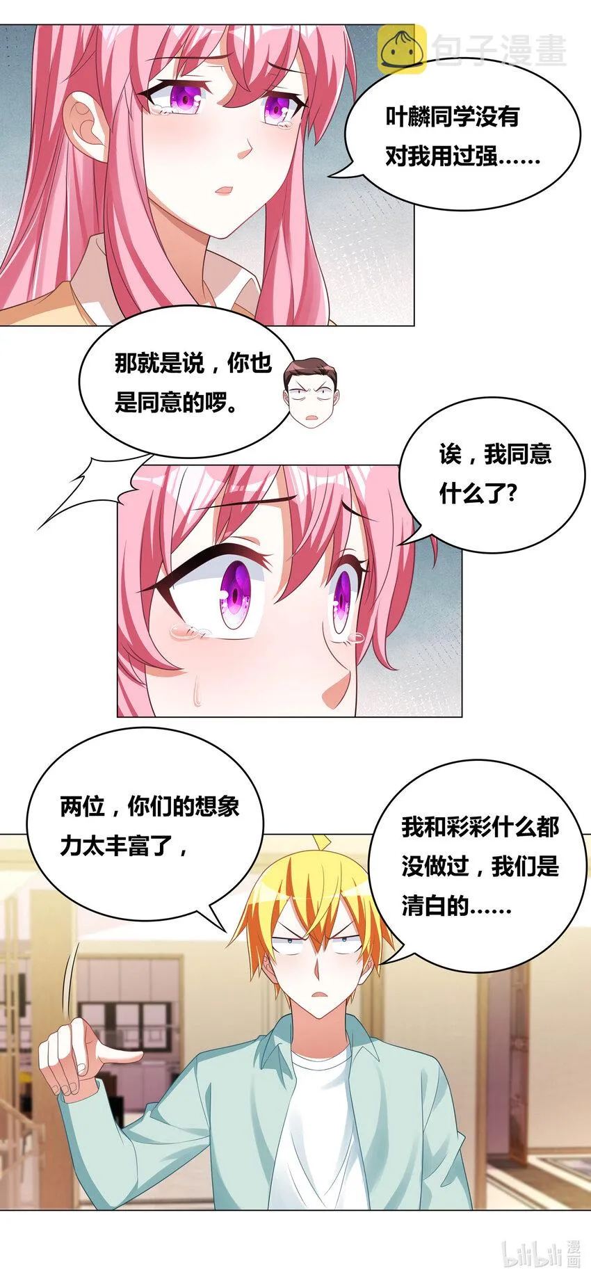 726 战略性撤退 第4页