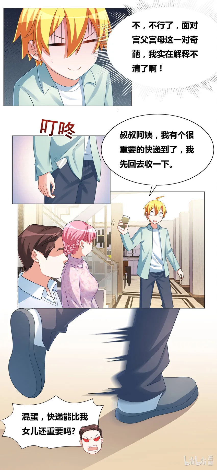 726 战略性撤退 第9页