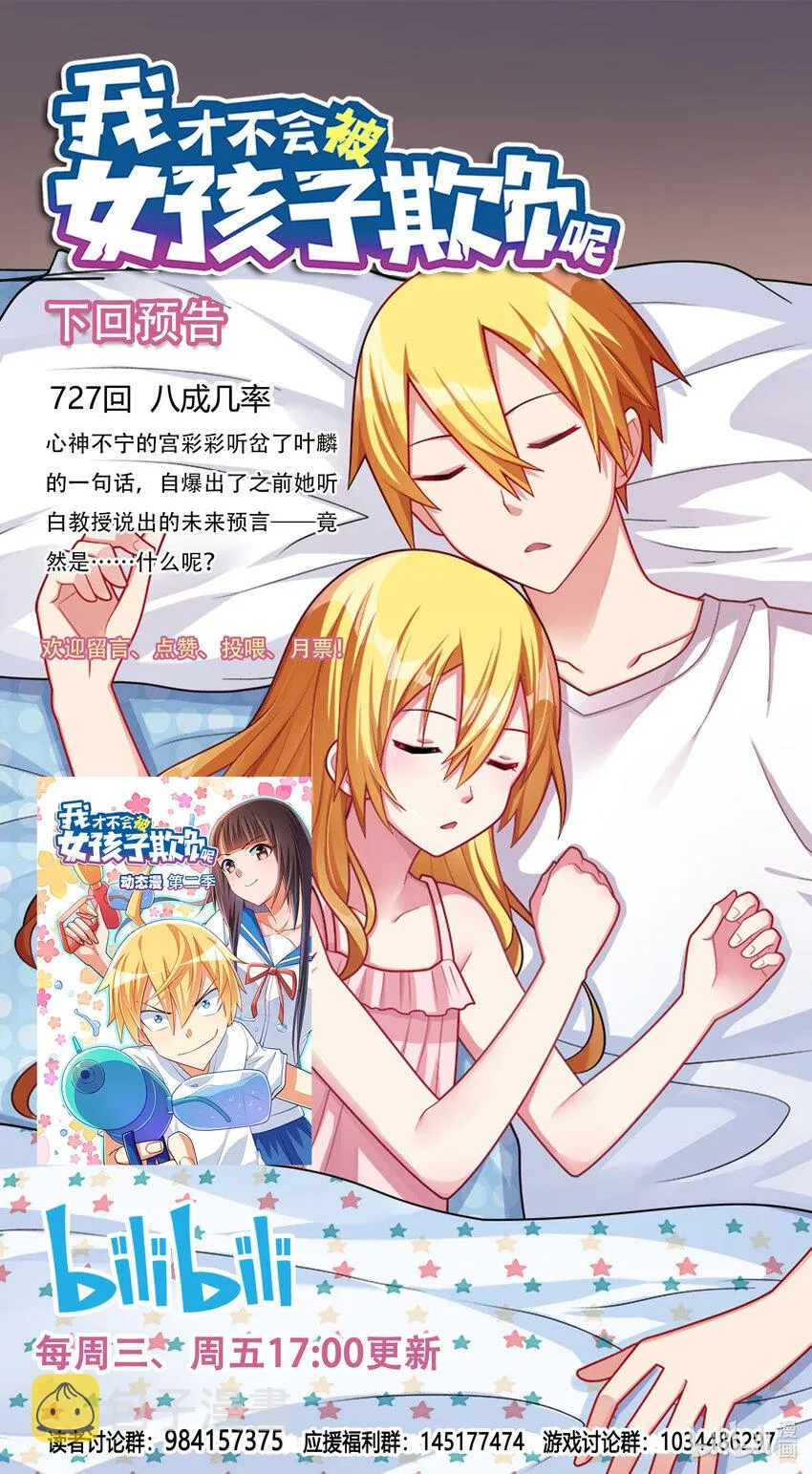 726 战略性撤退 第12页