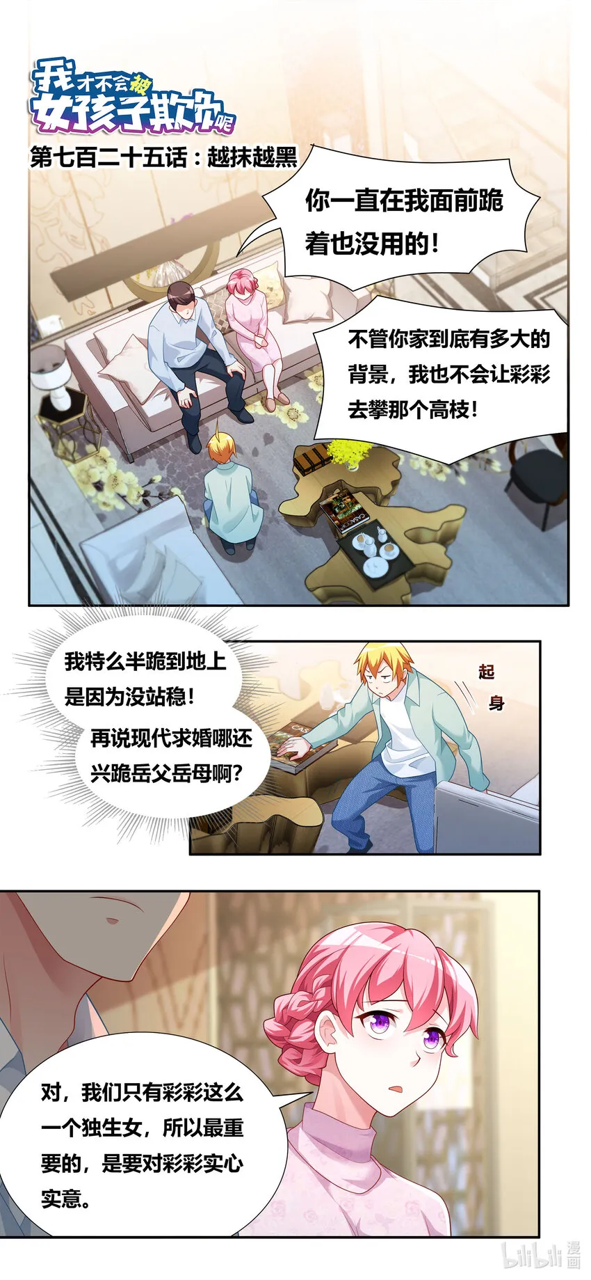 725 越抹越黑 第1页