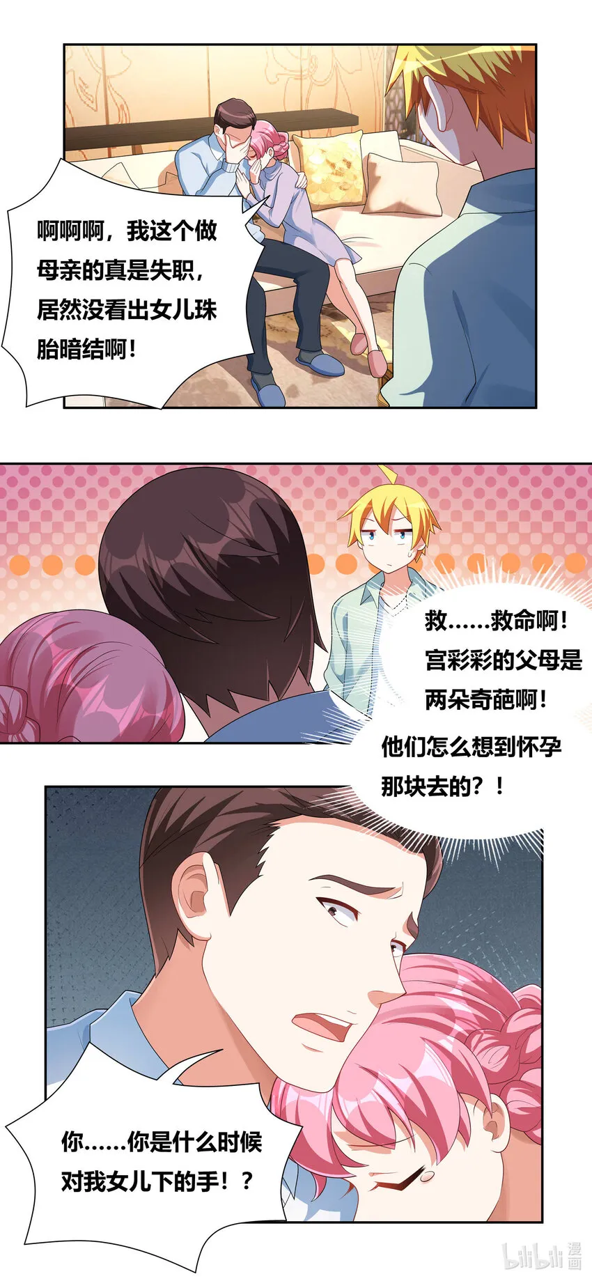 725 越抹越黑 第3页