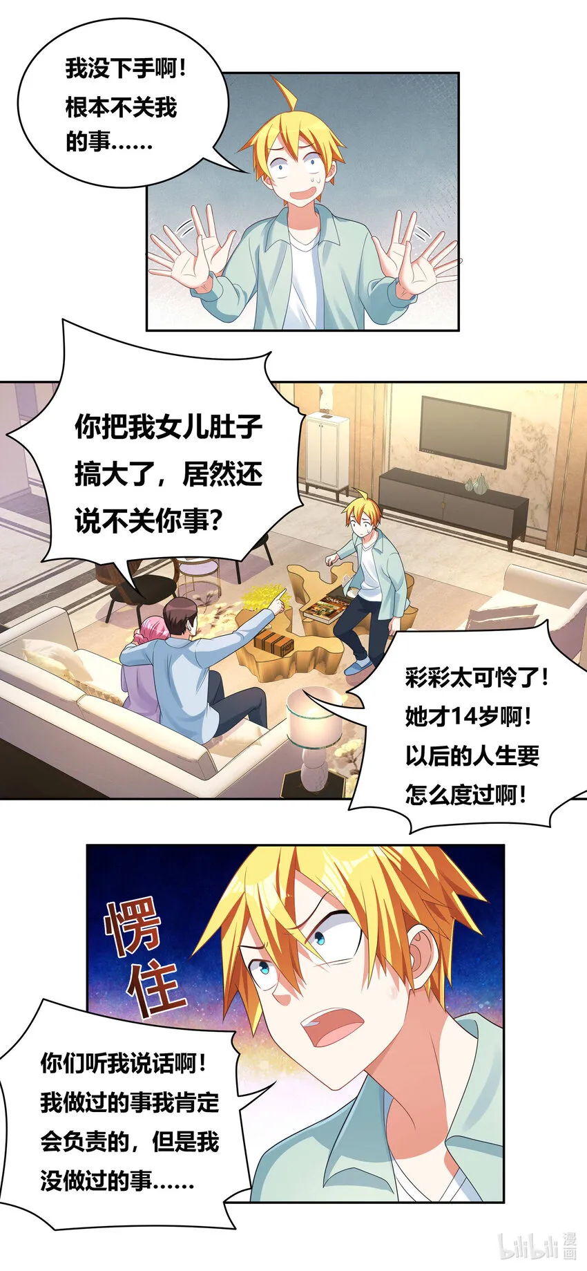 725 越抹越黑 第4页