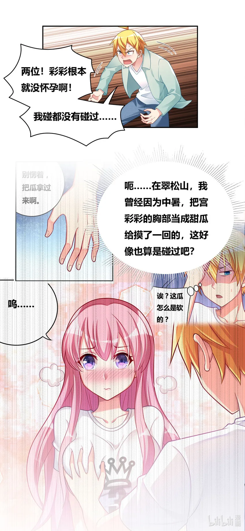 725 越抹越黑 第5页