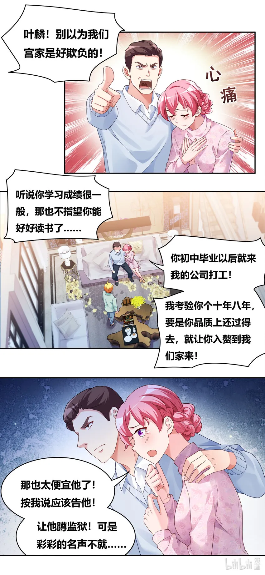 725 越抹越黑 第6页