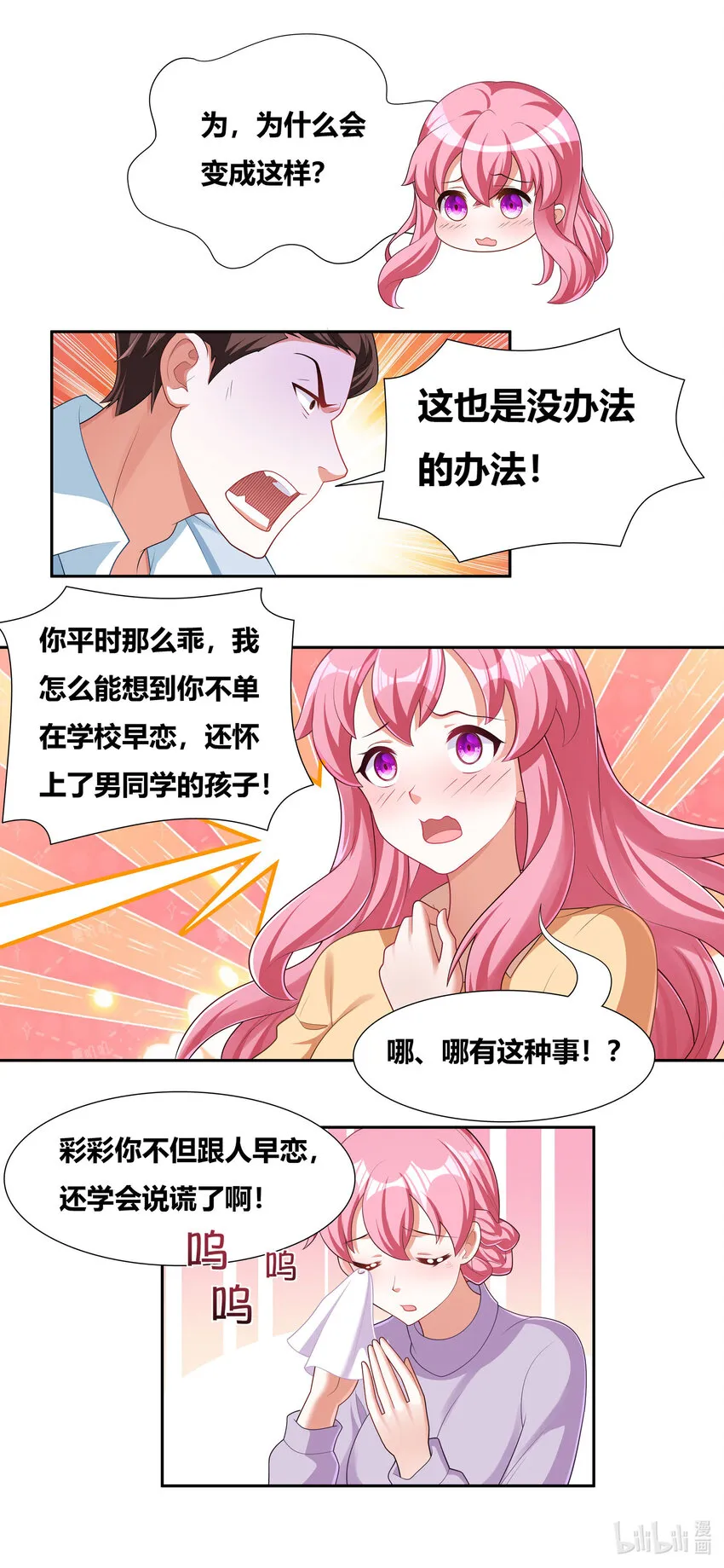 725 越抹越黑 第8页
