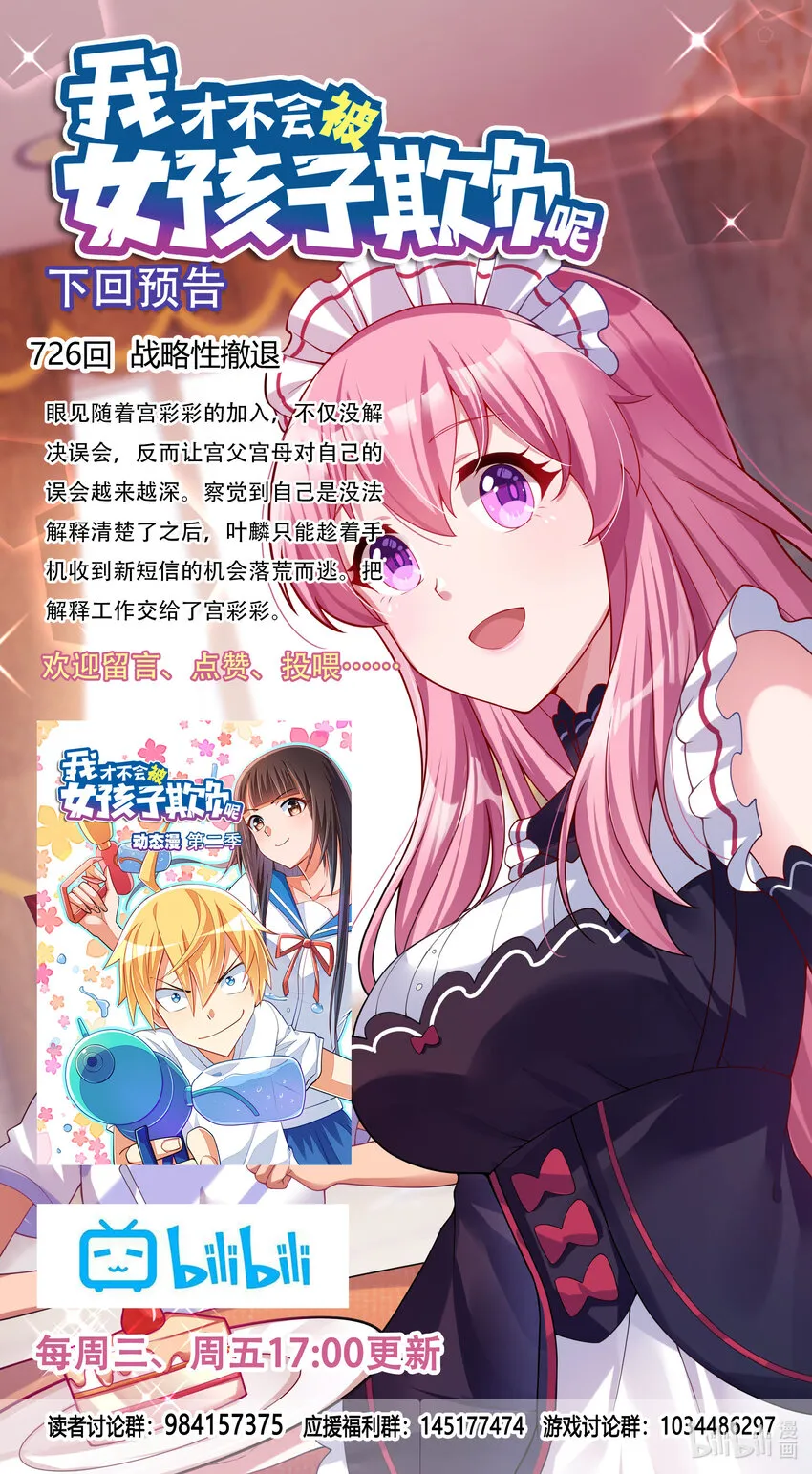 725 越抹越黑 第12页